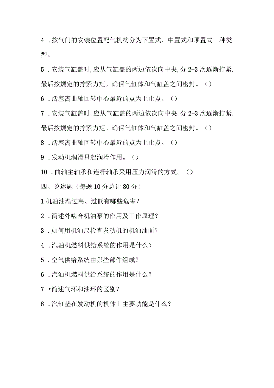 817汽车构造考研真题二.docx_第3页