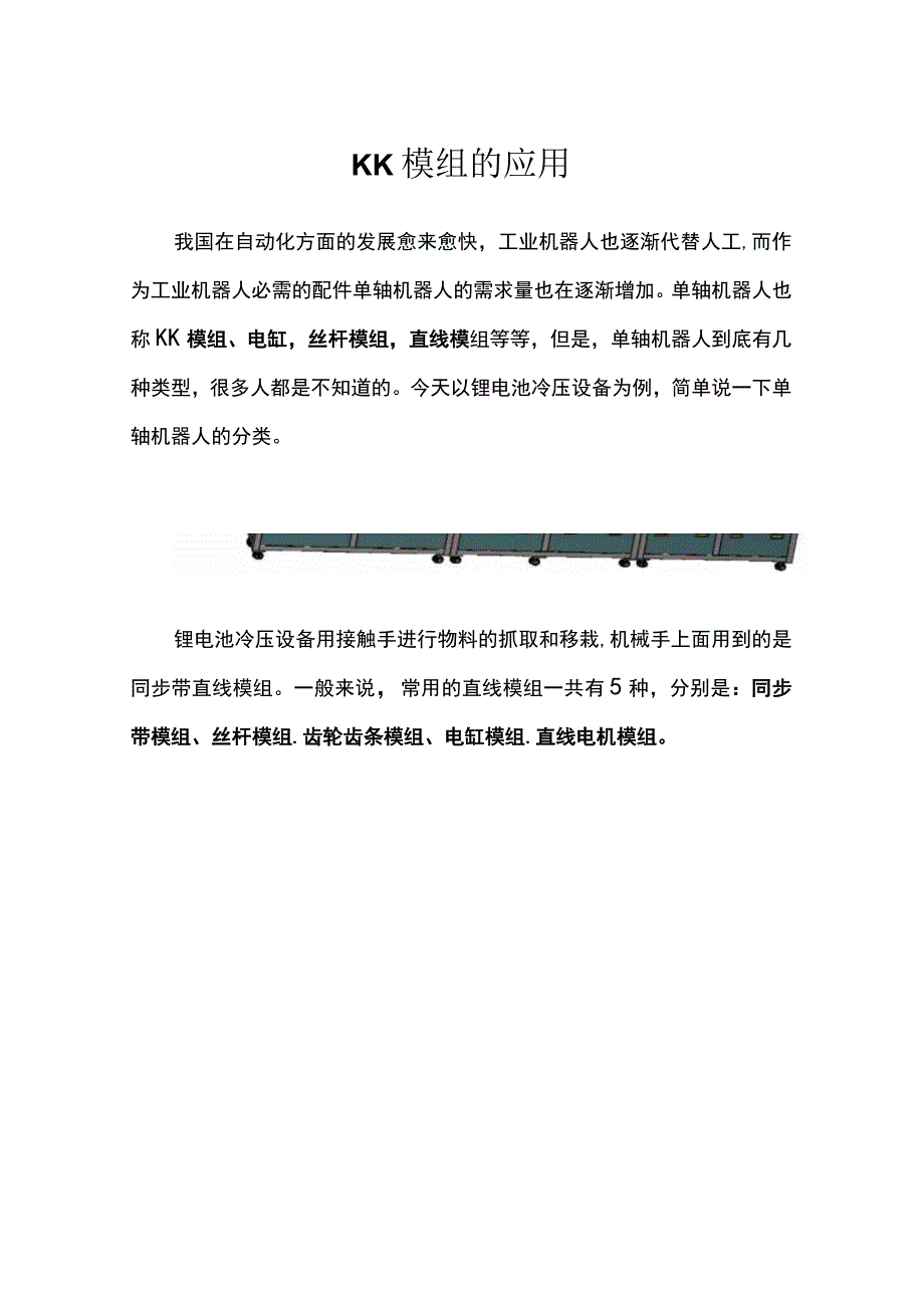 KK模组的应用.docx_第1页