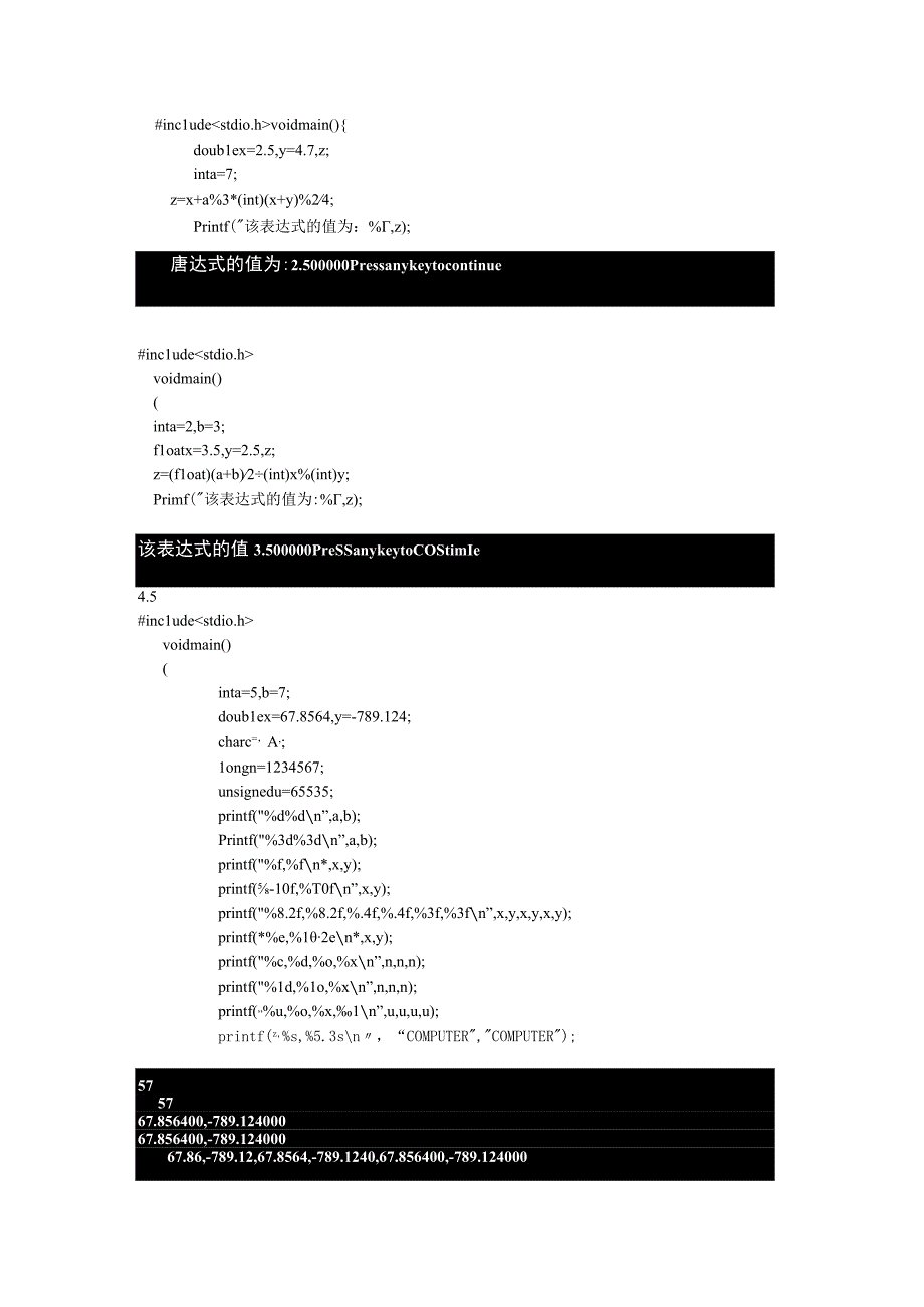 C语言程序设计第三版谭浩强课后习题答案完整版.docx_第2页