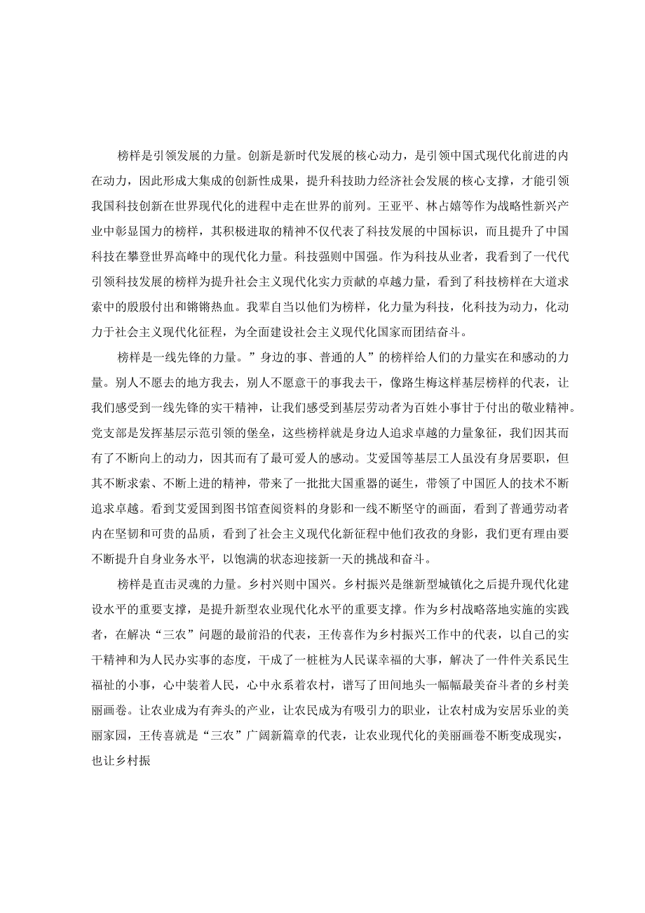 8篇观看2023年央视榜样7心得体会.docx_第1页