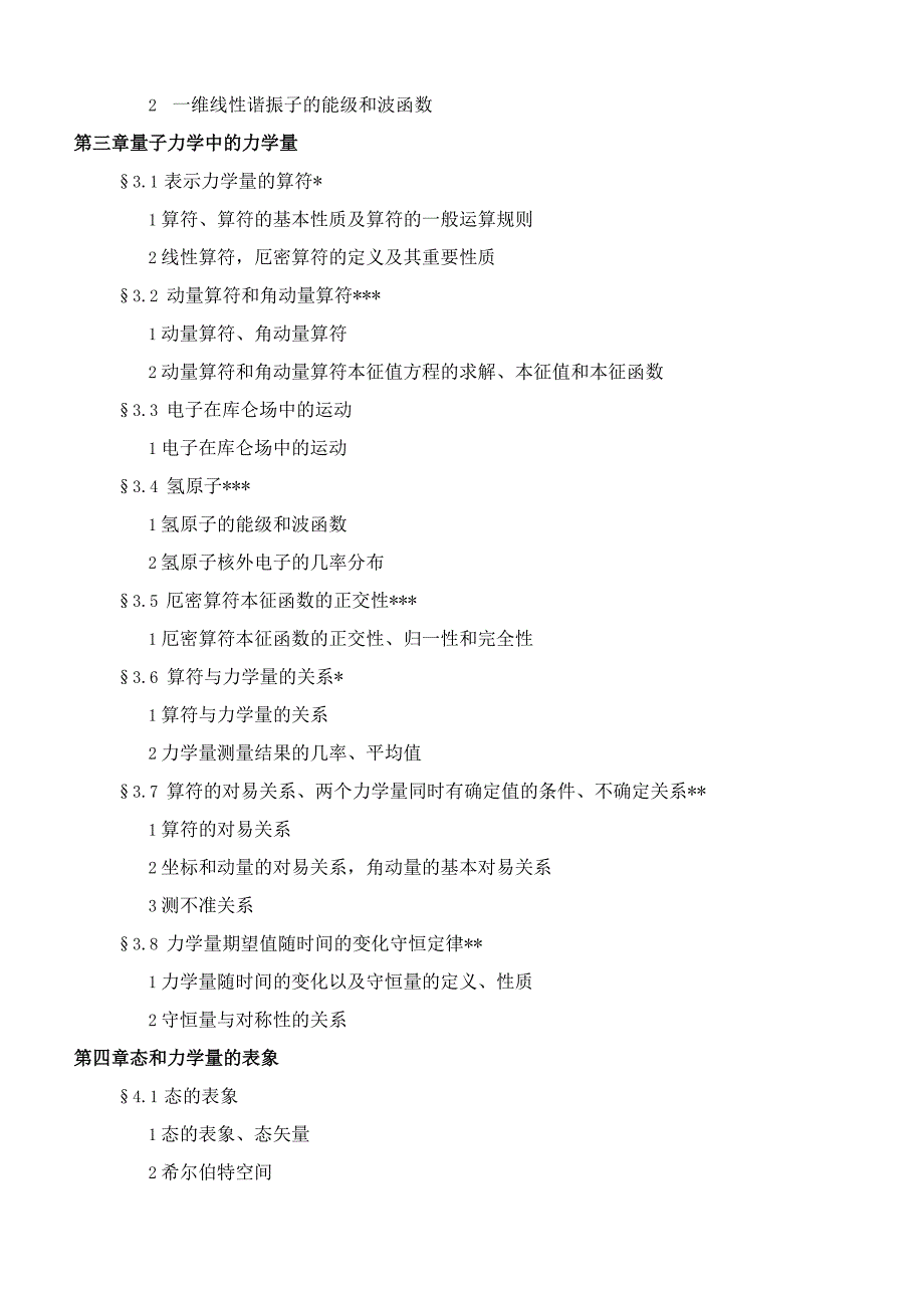 629量子力学语渤海大学2023年硕士自命题大纲.docx_第3页