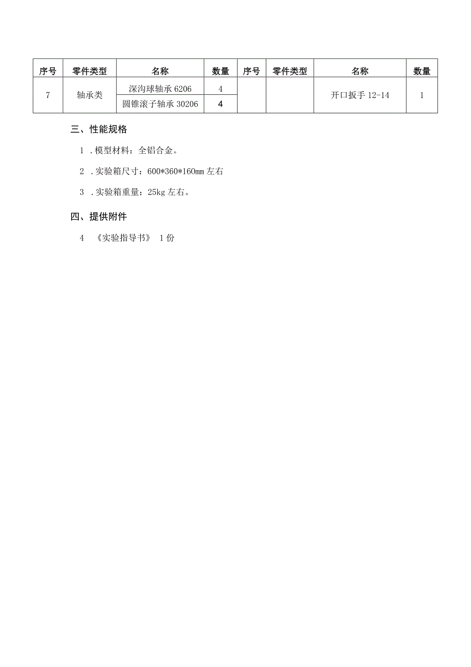 JZ型组合式轴系结构设计实验箱.docx_第3页