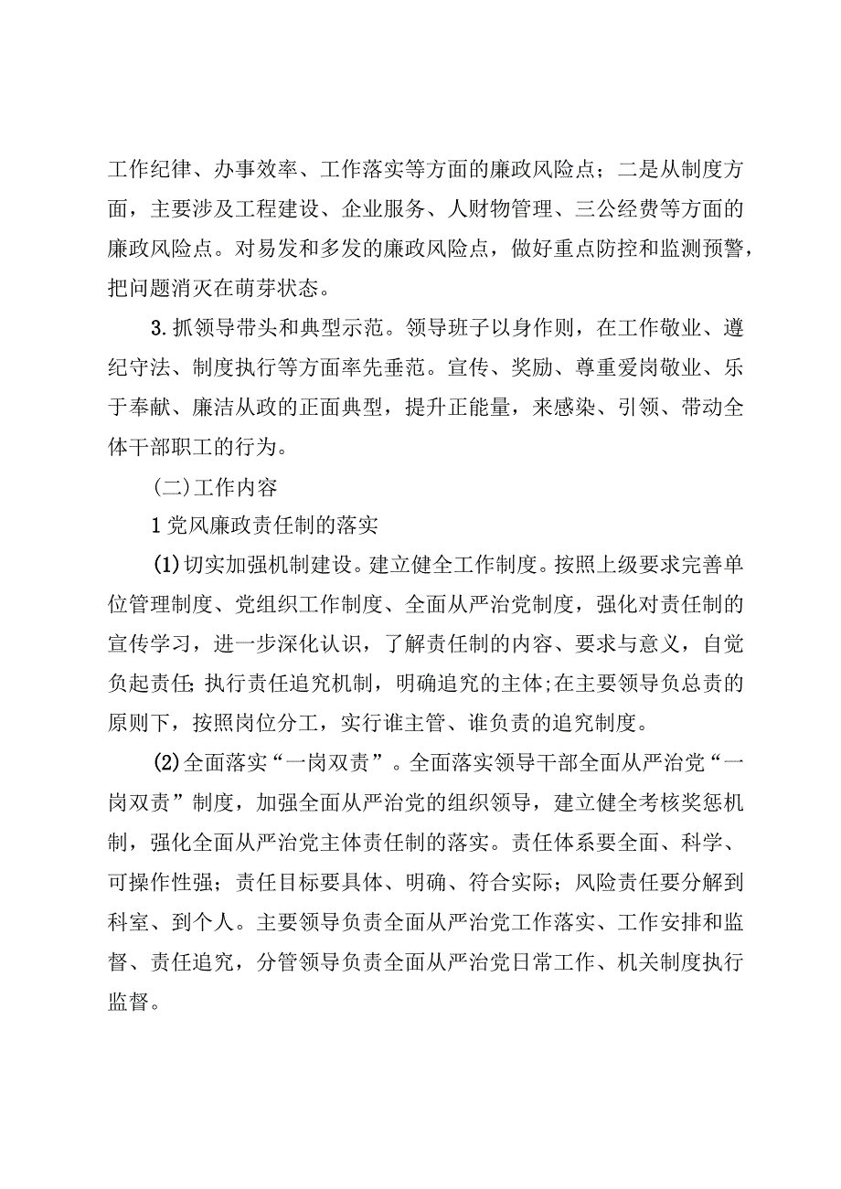 7篇全面从严治党党风廉政建设及反腐败工作要点材料2023年.docx_第3页