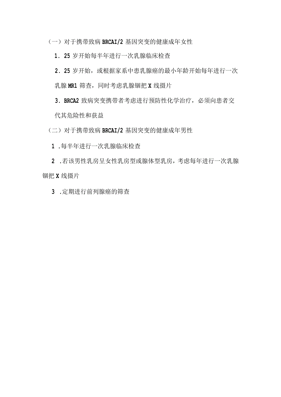 BRCA1,2基因检测常规.docx_第3页