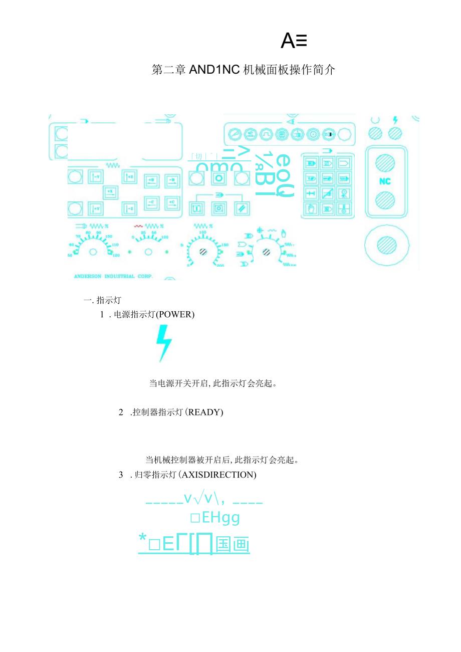 ANDINC机械面板操作简介.docx_第1页