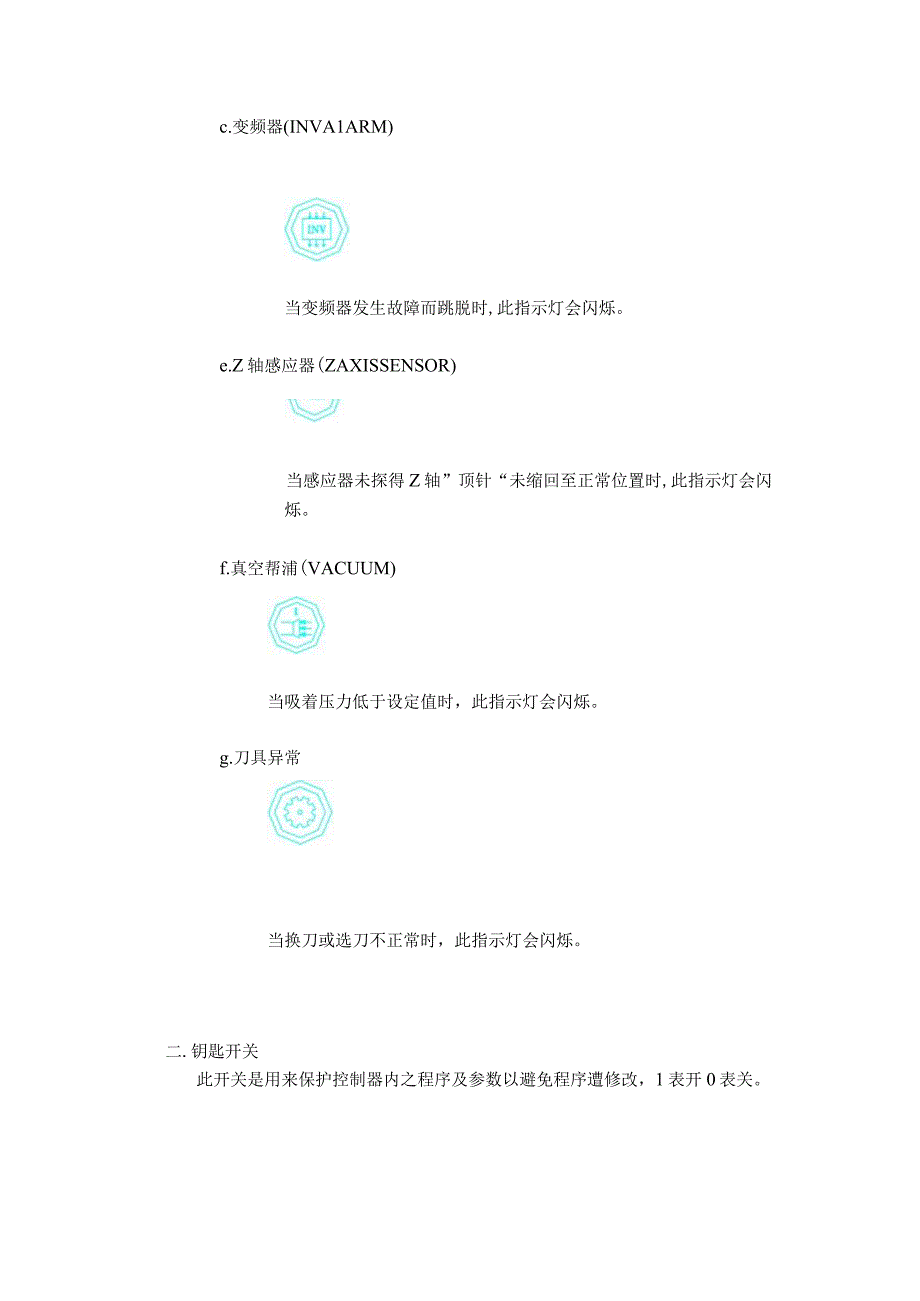 ANDINC机械面板操作简介.docx_第3页