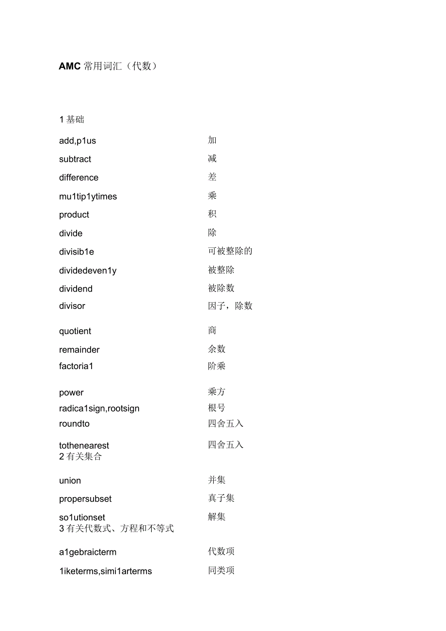 AMC8词汇.docx_第1页