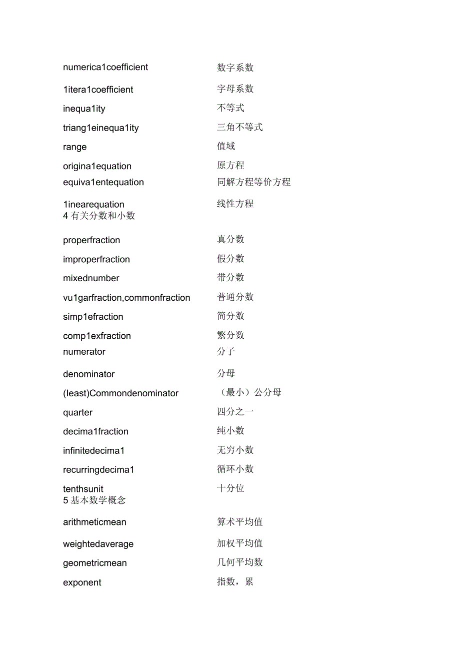 AMC8词汇.docx_第2页