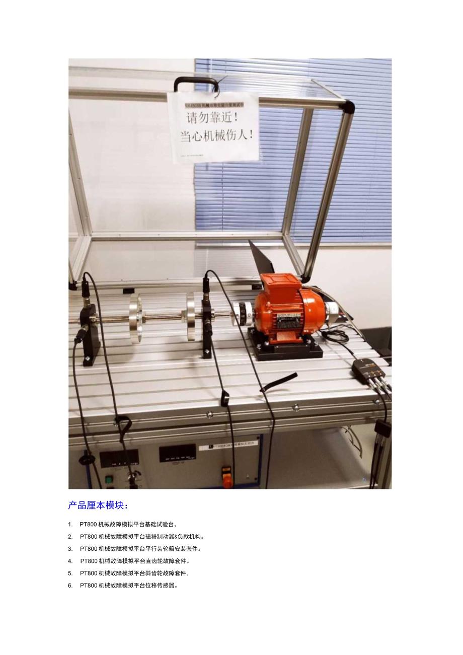 PT800机械故障综合模拟实验台.docx_第2页