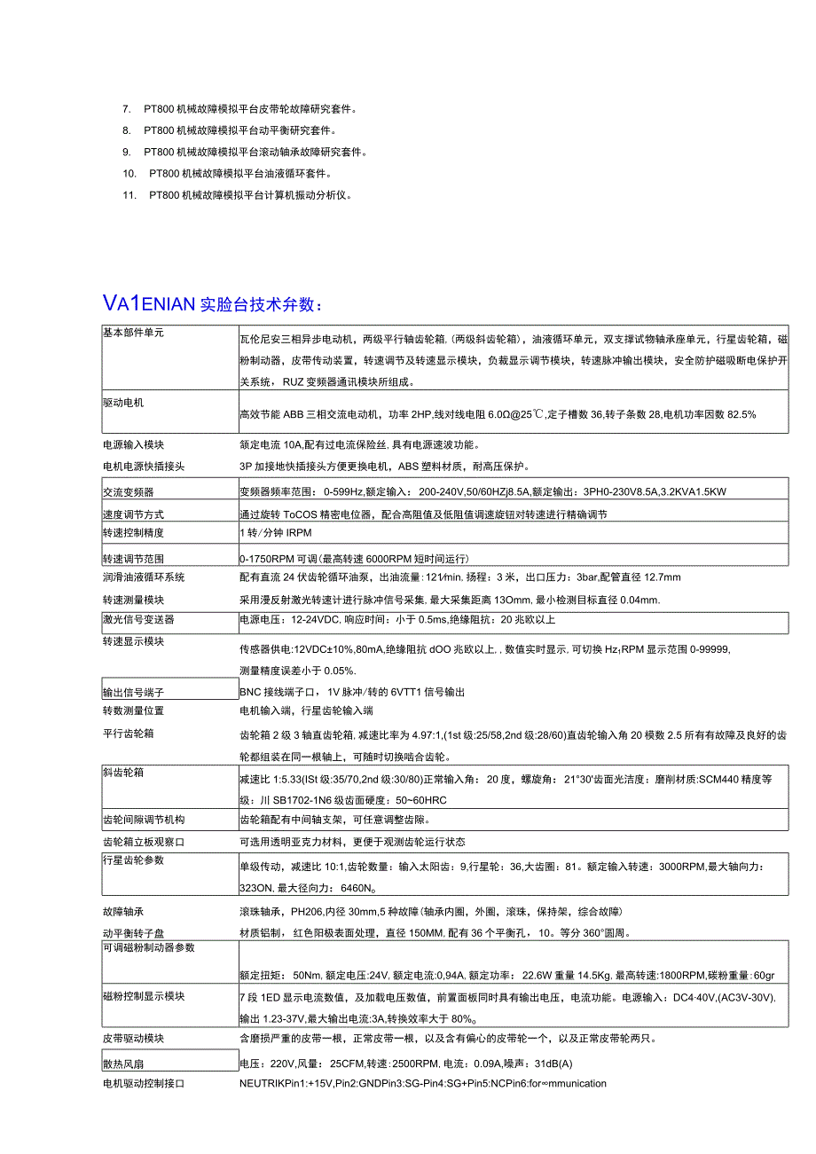 PT800机械故障综合模拟实验台.docx_第3页