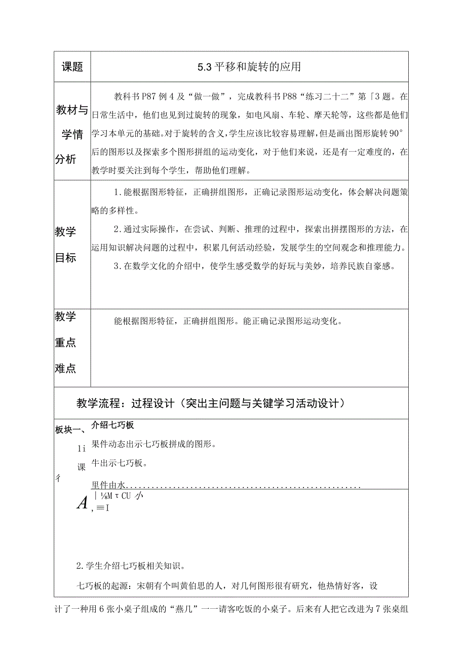 53平移旋转的应用.docx_第1页