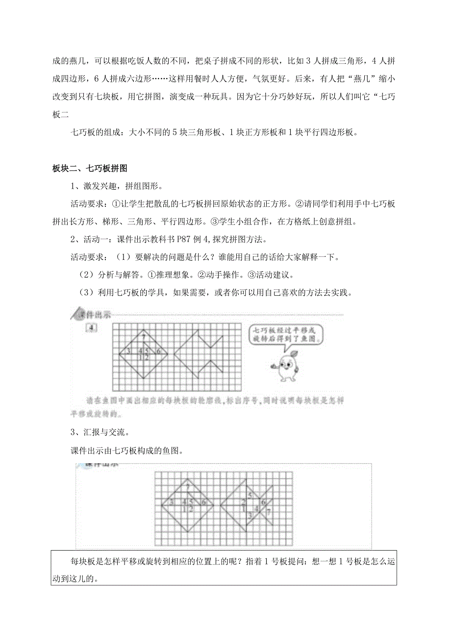 53平移旋转的应用.docx_第2页