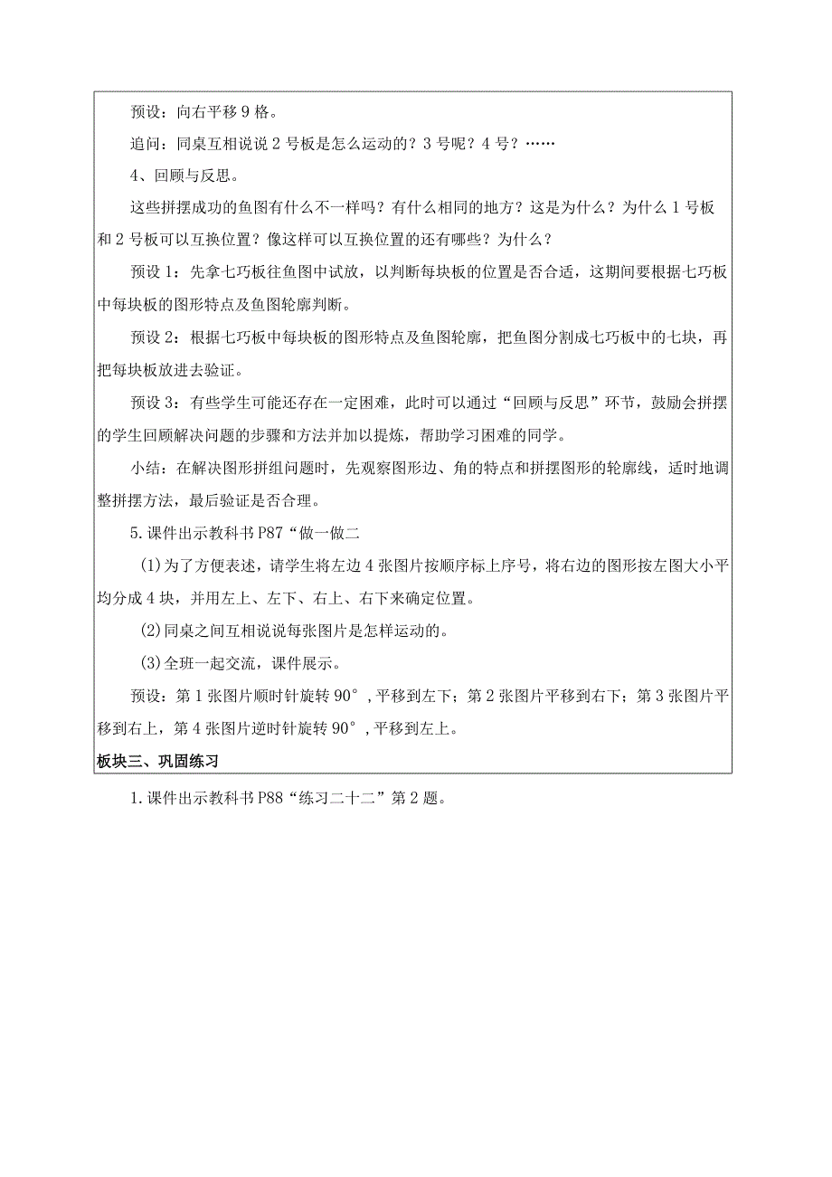 53平移旋转的应用.docx_第3页