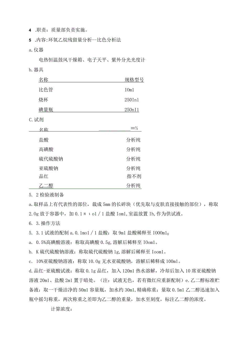 82环氧乙烷检测比色法操作规程新.docx_第2页