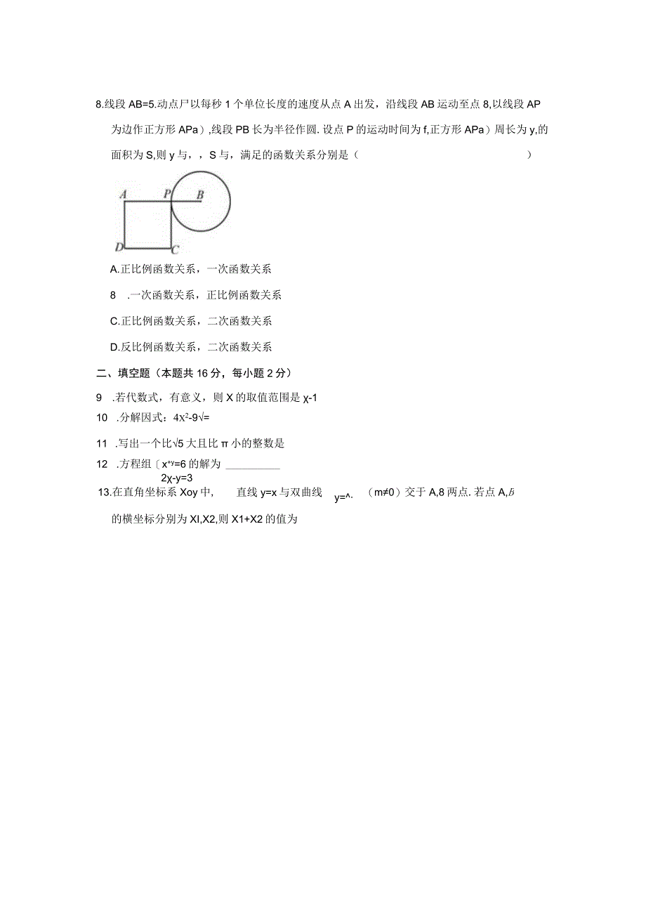 72023年北京市燕山区一模试题.docx_第2页