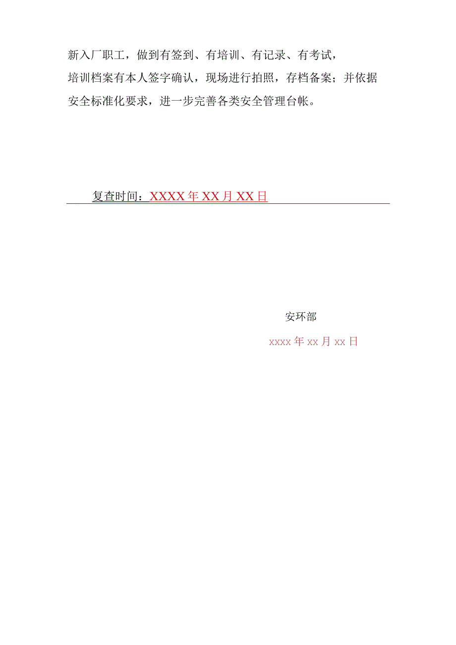 834隐患整改回执单复查意见书.docx_第2页