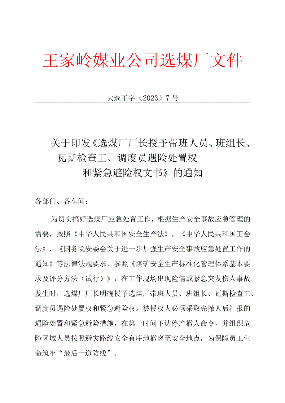 7号2023年授权文书红头文件.docx_第1页