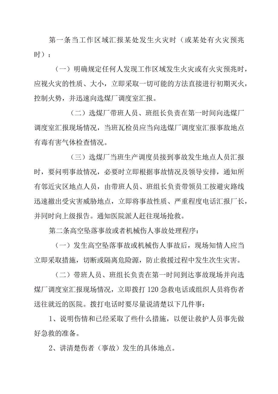 7号2023年授权文书红头文件.docx_第2页