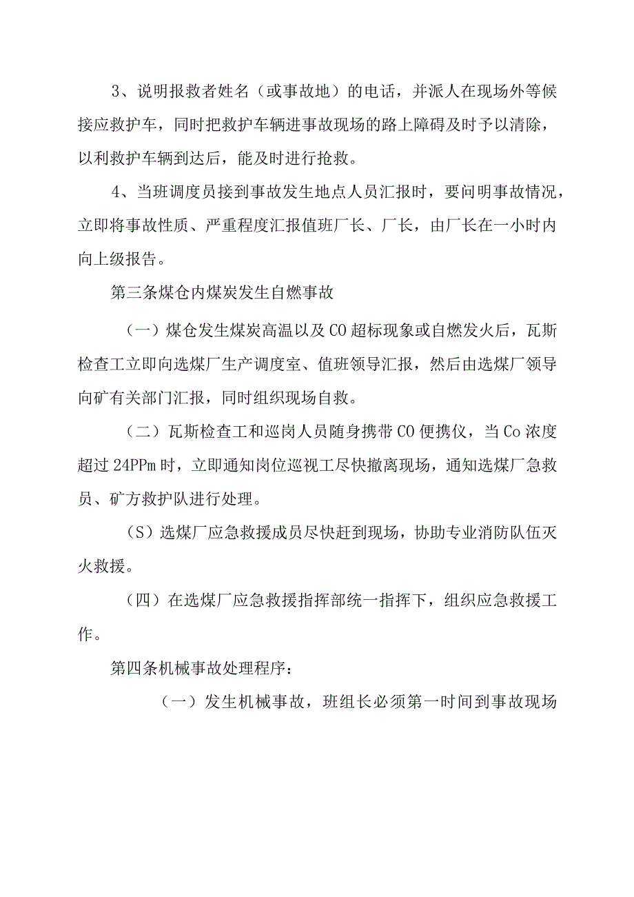 7号2023年授权文书红头文件.docx_第3页