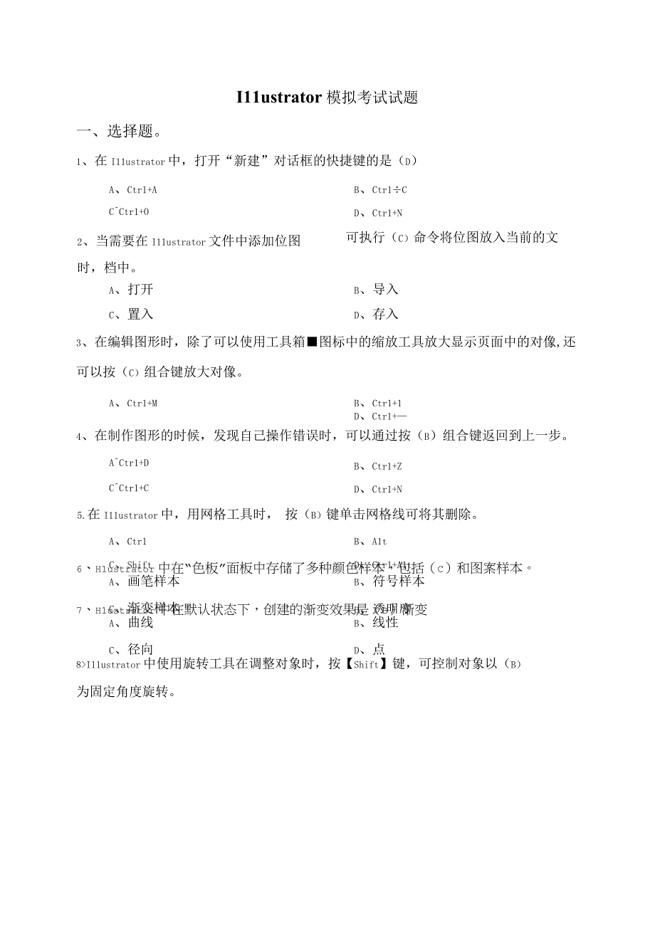 Illustrator模拟考试试题.docx_第1页