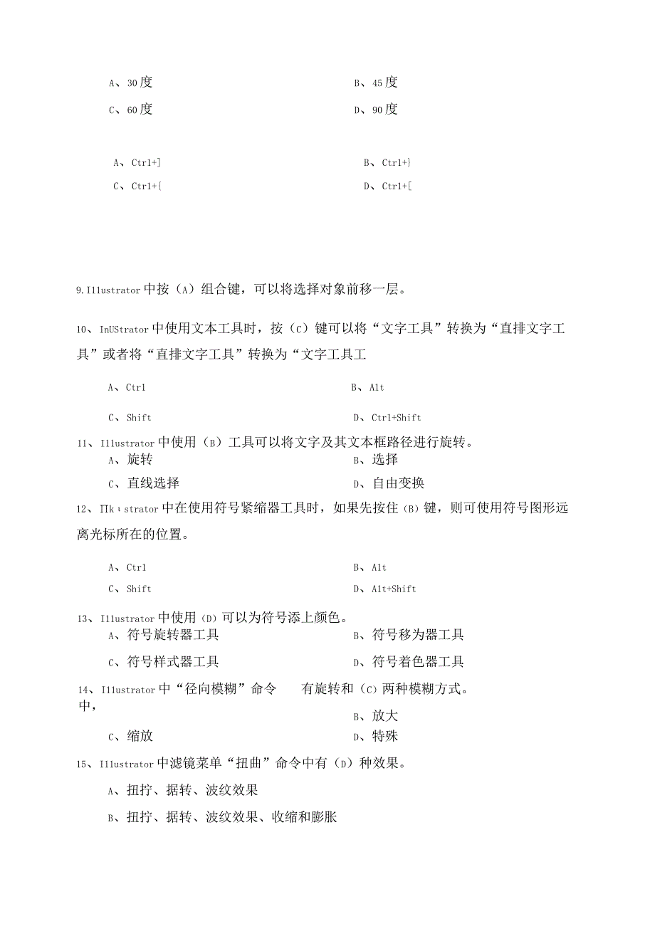 Illustrator模拟考试试题.docx_第2页