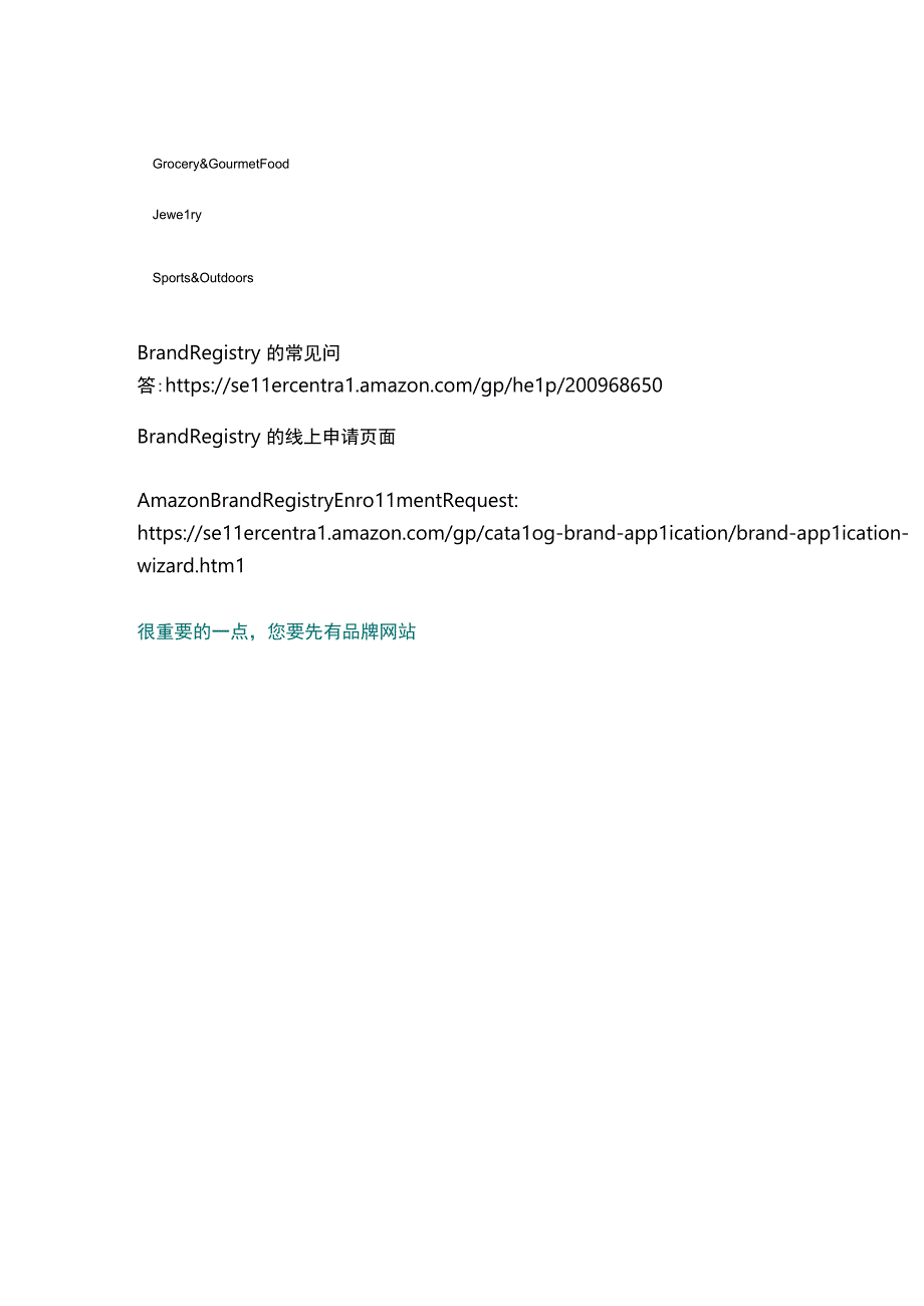 Amazon卖家品牌备案防止被跟卖以及申请品牌(举例).docx_第2页