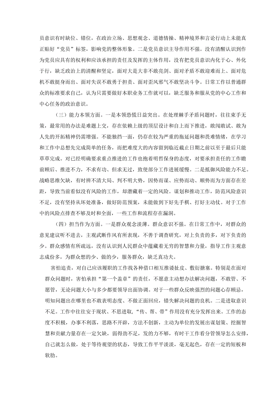 7篇2023学思想强党性重实践建新功主题教育六个方面发言材料+学习贯彻主题教育学思想强党性重实践建新功的总要求心得体.docx_第2页