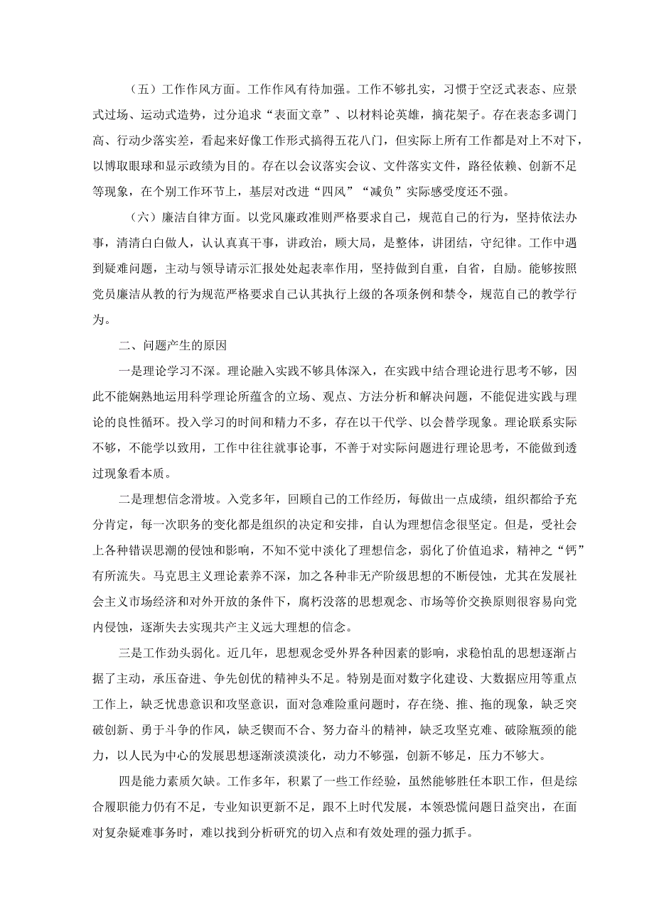 7篇2023学思想强党性重实践建新功主题教育六个方面发言材料+学习贯彻主题教育学思想强党性重实践建新功的总要求心得体.docx_第3页