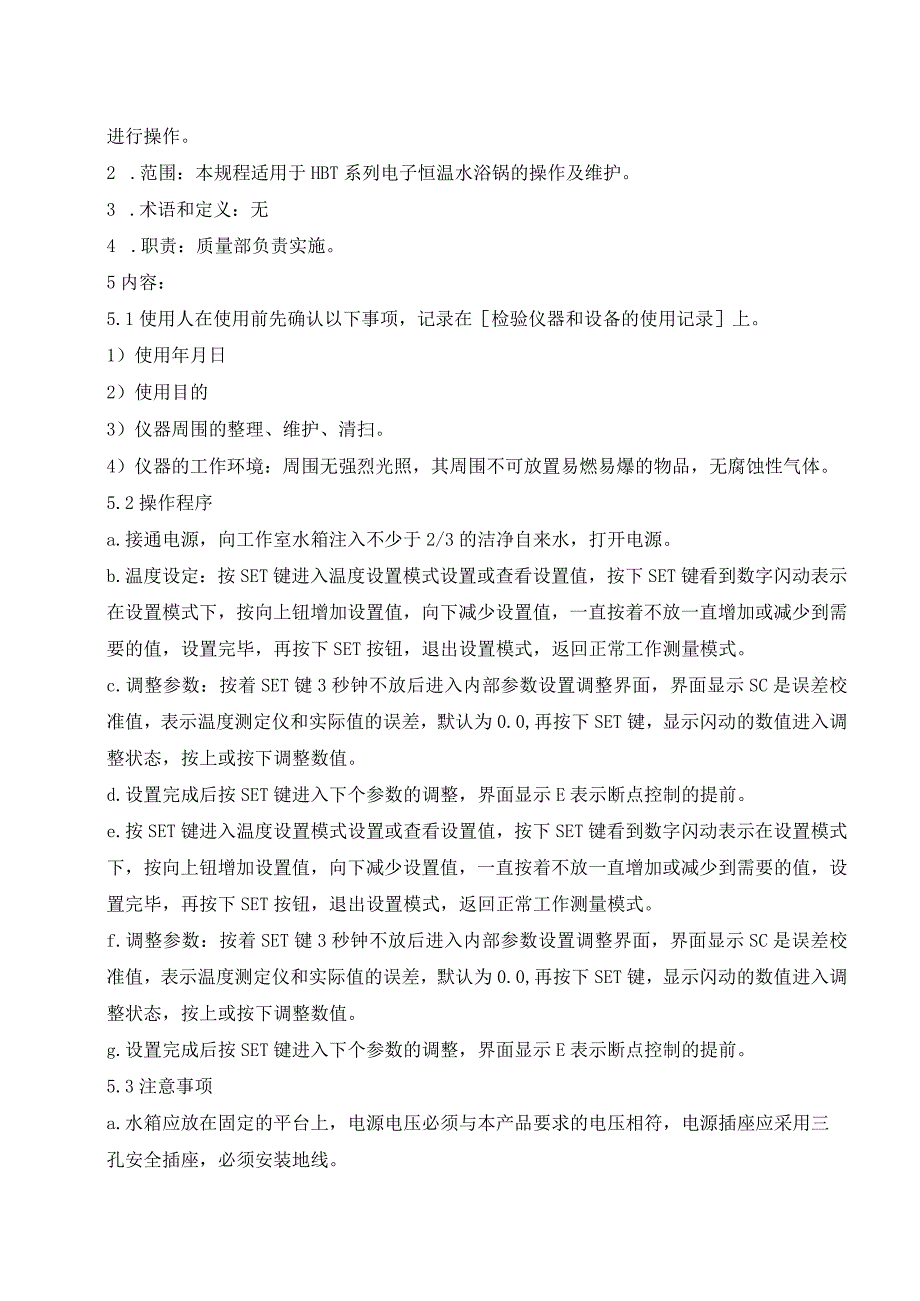 55恒温水浴锅操作维护保养规程.docx_第2页