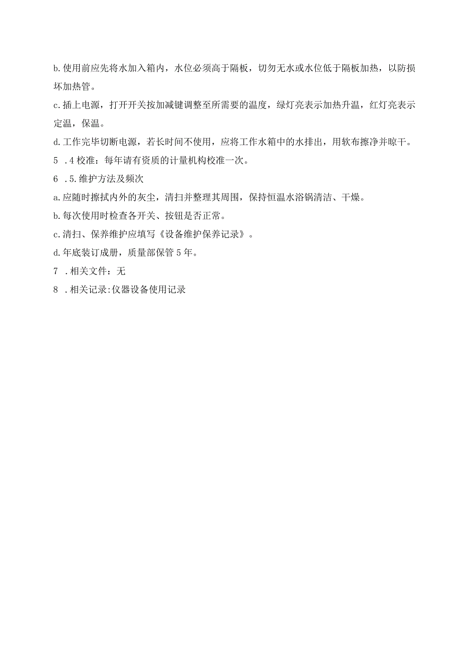 55恒温水浴锅操作维护保养规程.docx_第3页