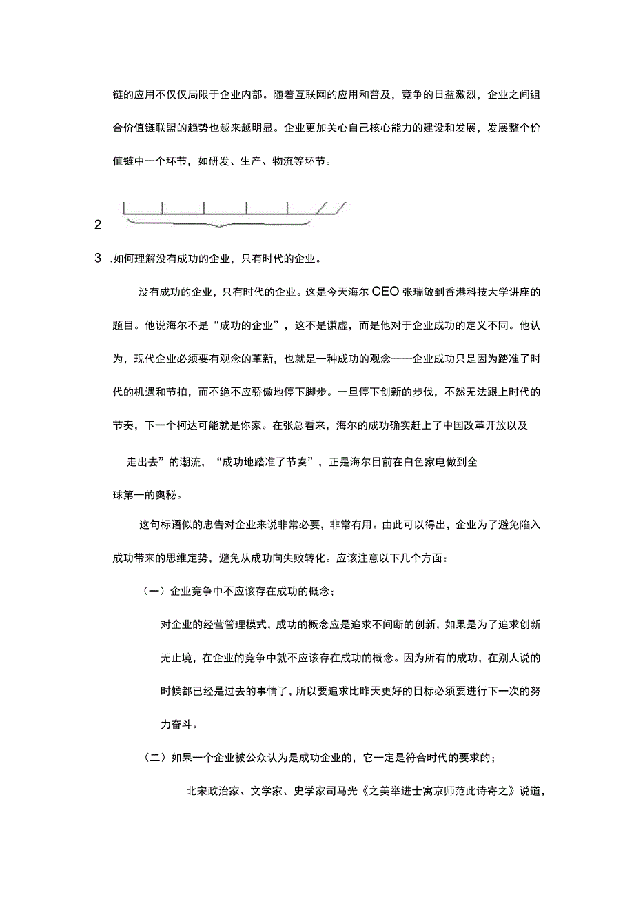 MBA高级战略管理作业.docx_第2页