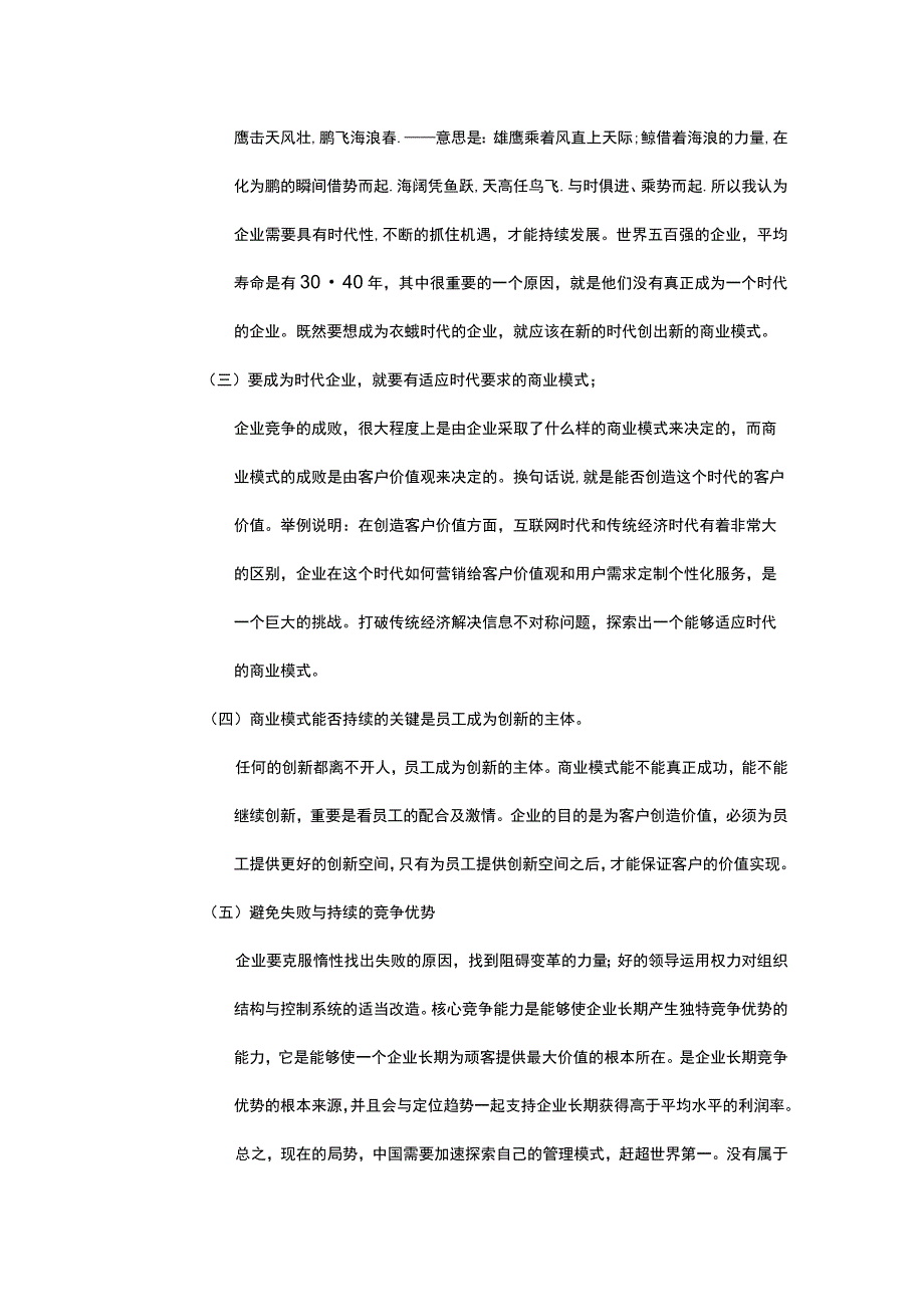 MBA高级战略管理作业.docx_第3页