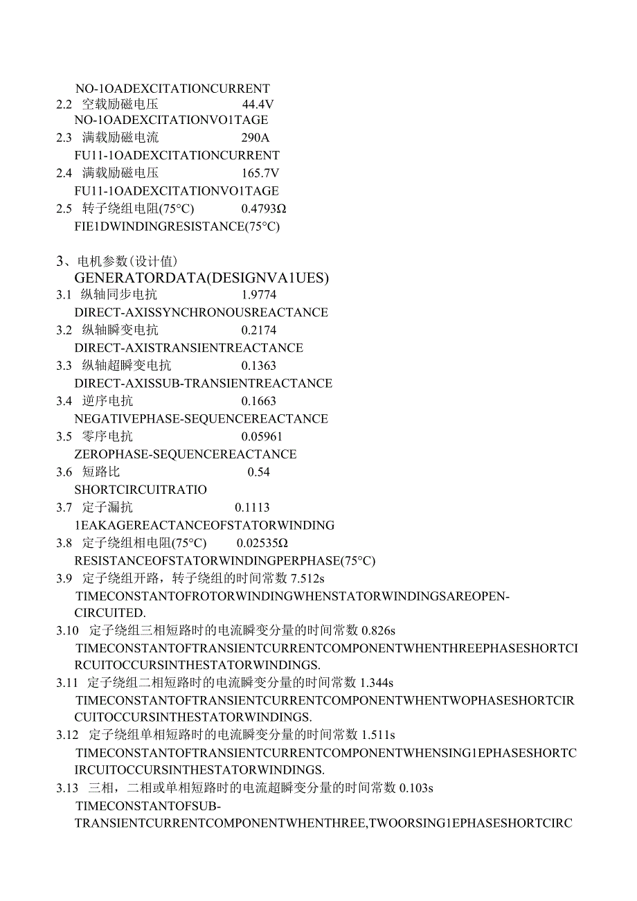 QFW122汽轮发电机技术数据.docx_第2页