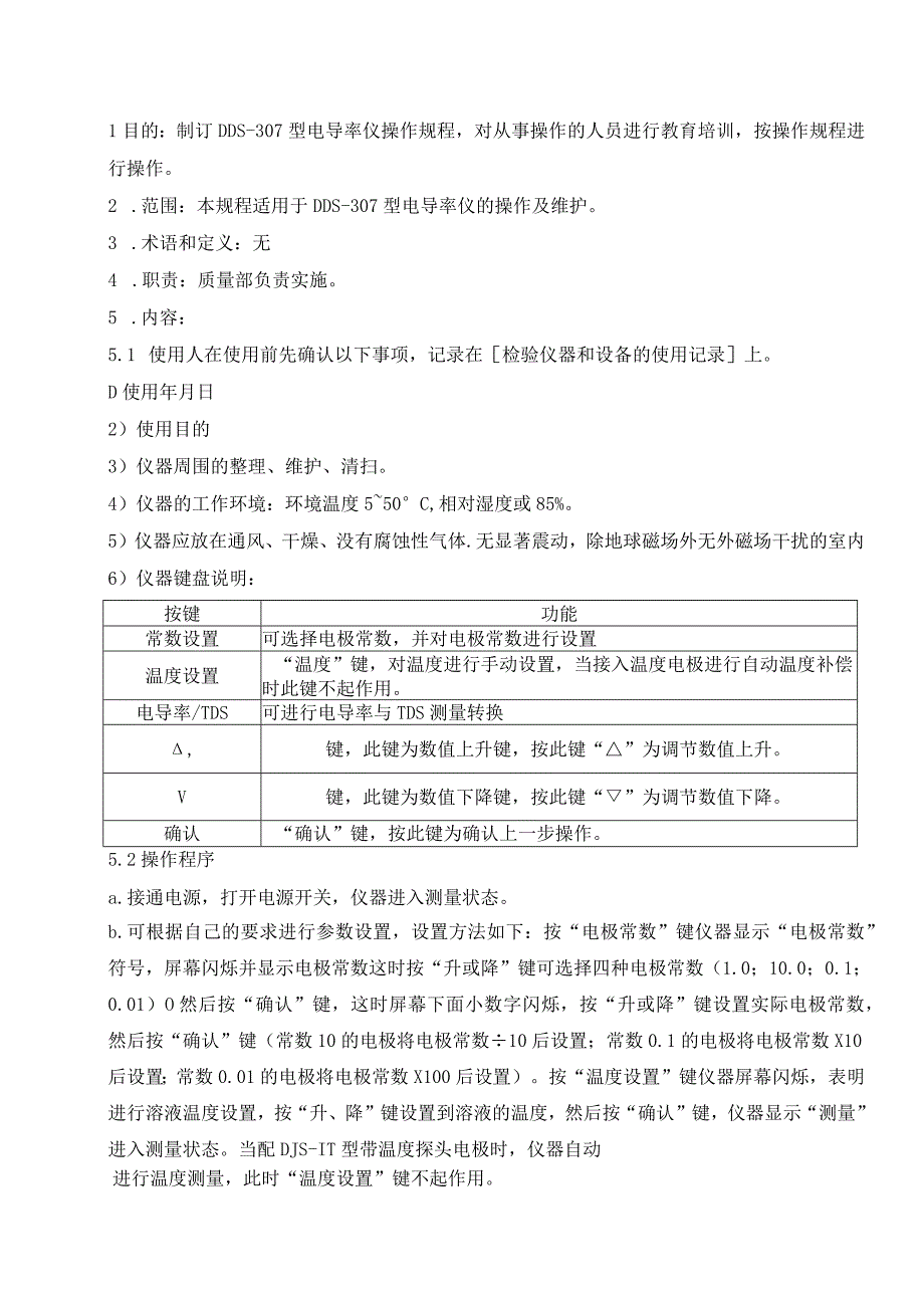 54电导率仪操作维护保养规程.docx_第2页