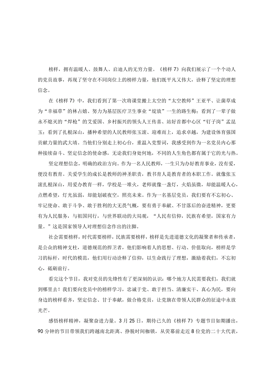 9篇观看2023年3月25日央视榜样7心得体会观后感.docx_第1页