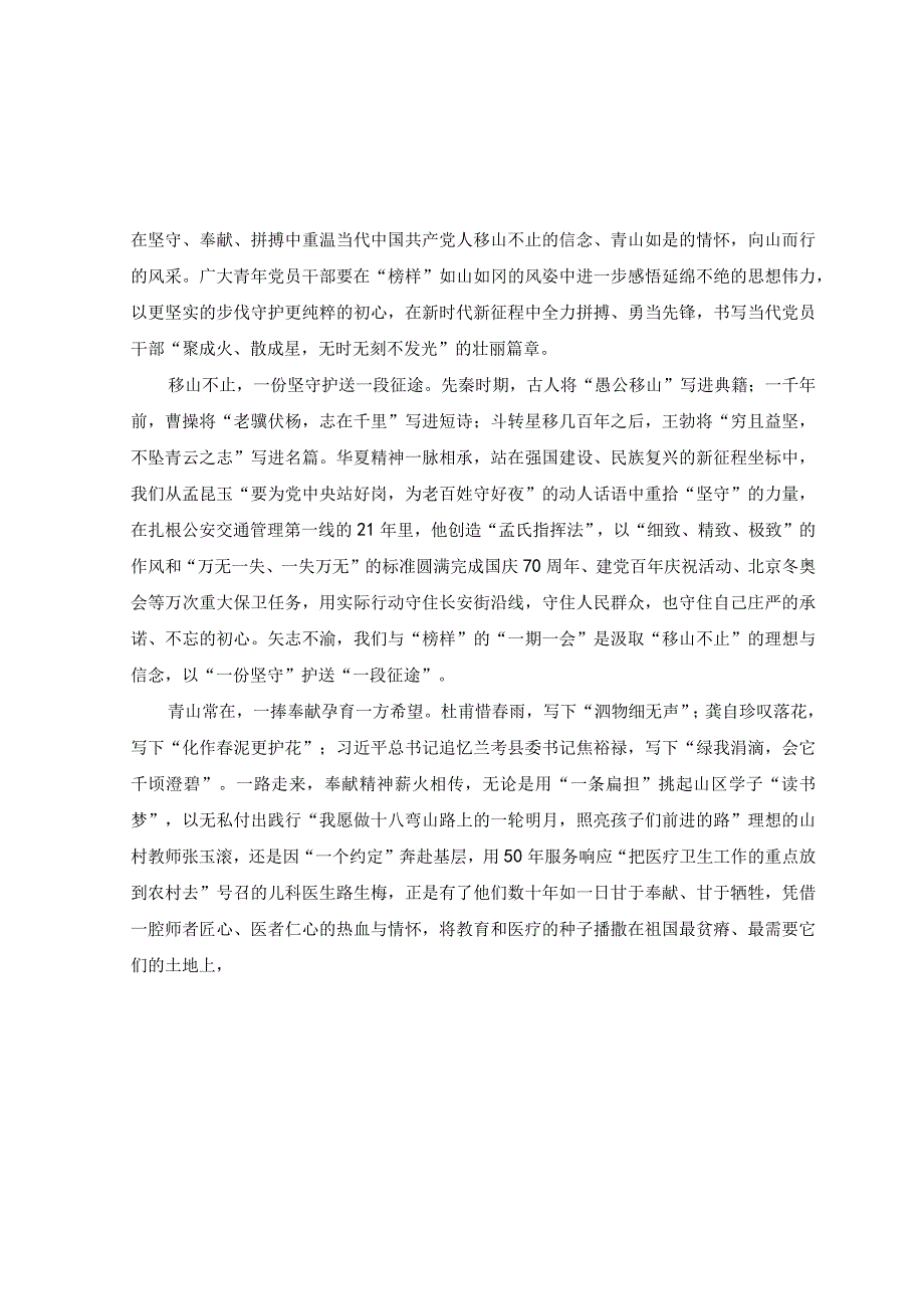 9篇观看2023年3月25日央视榜样7心得体会观后感.docx_第2页