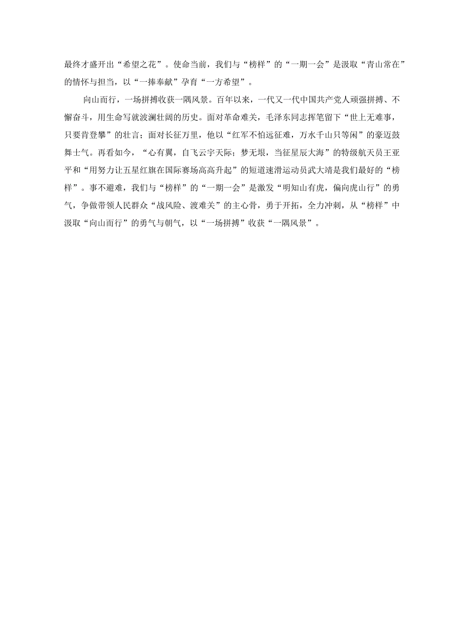 9篇观看2023年3月25日央视榜样7心得体会观后感.docx_第3页