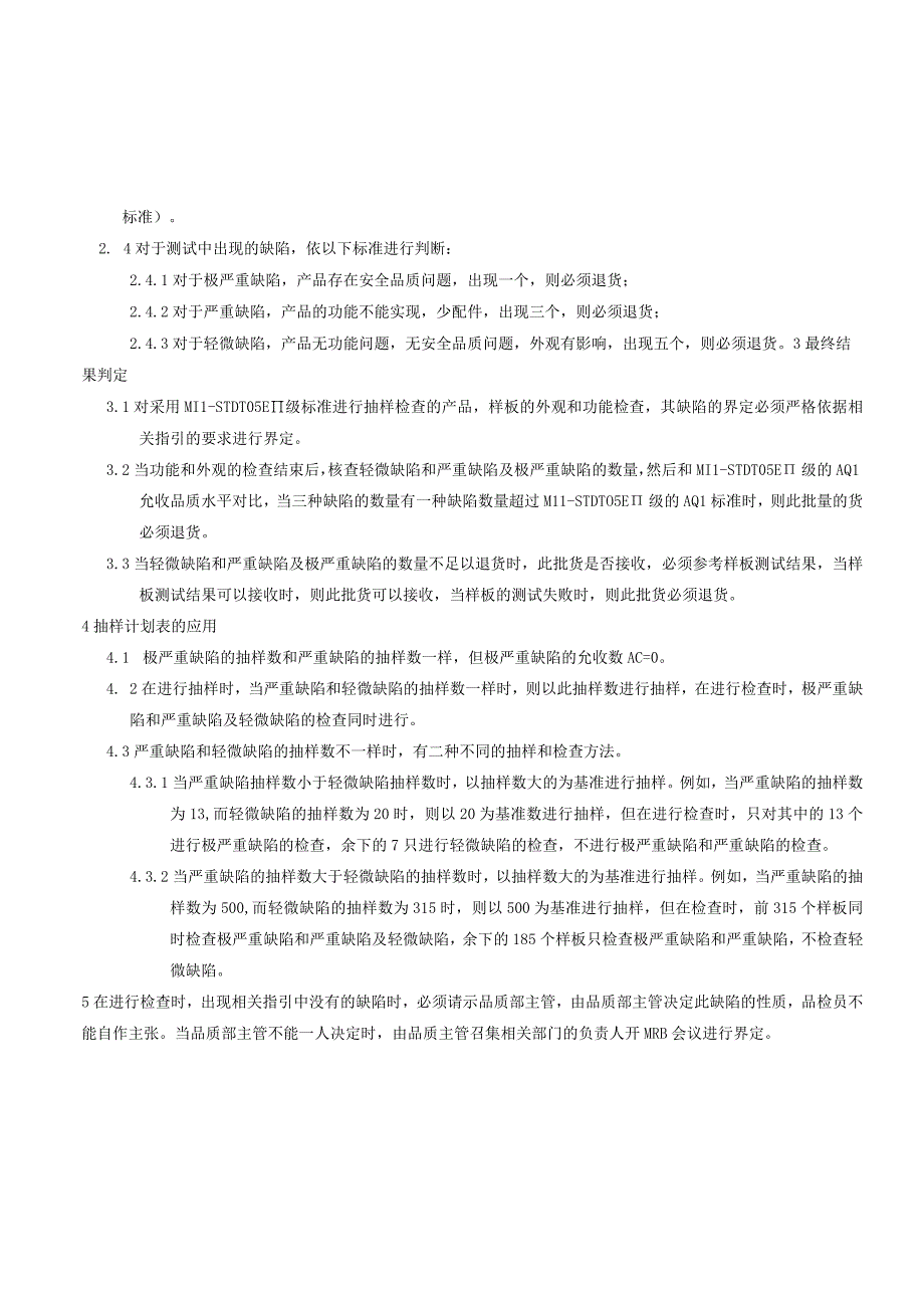 EBSC026抽样计划及验收结果判定.docx_第2页