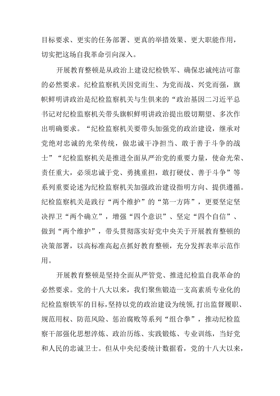 5篇在2023年纪检监察干部队伍教育整顿动员部署会议上的讲话.docx_第3页