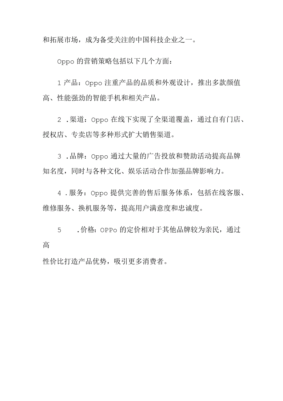 OPPO公司发展历程及营销策略.docx_第2页