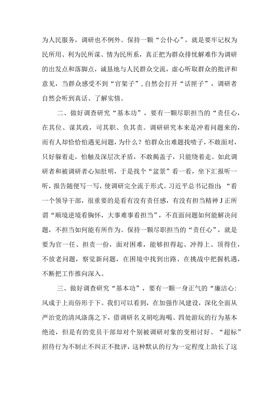 9篇关于在全党大兴调查研究的工作方案学习心得研讨发言材料.docx_第2页