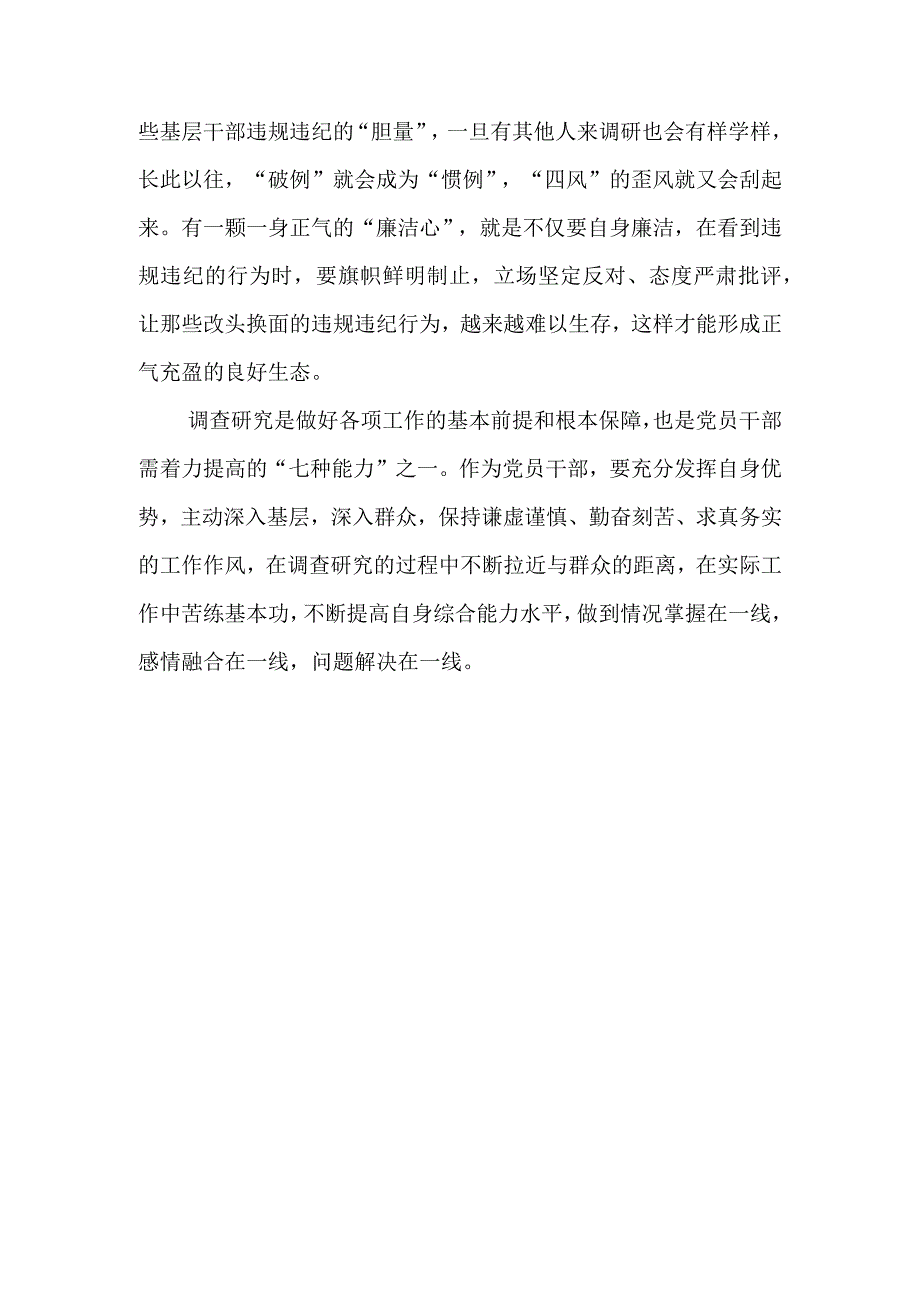 9篇关于在全党大兴调查研究的工作方案学习心得研讨发言材料.docx_第3页