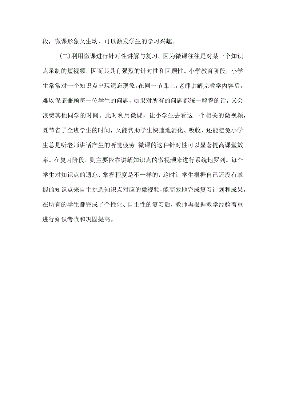 C5基于数据的个别化指导情景描述.docx_第2页