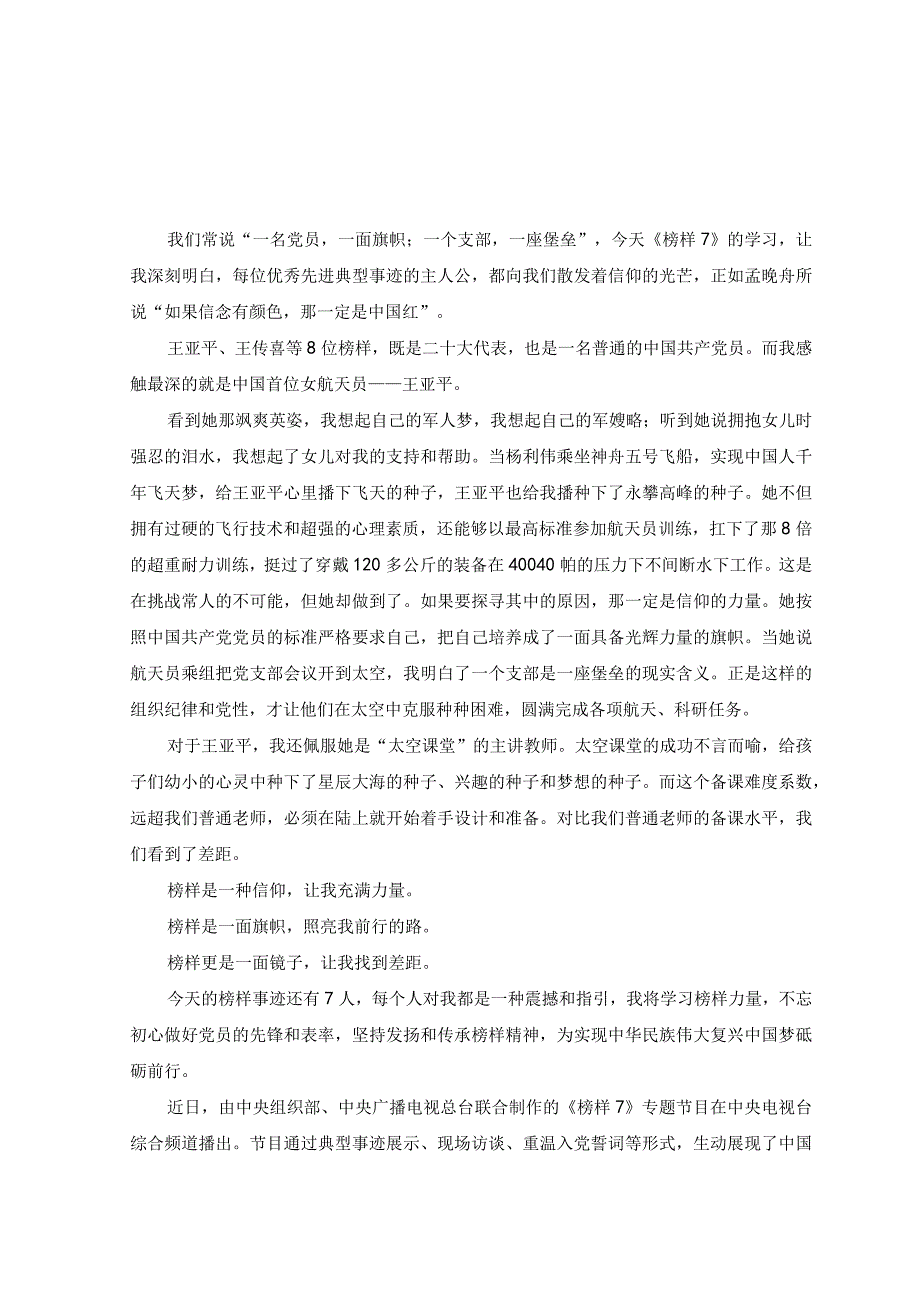 8篇2023年党支部党员观看央视榜样7心得体会感悟.docx_第1页