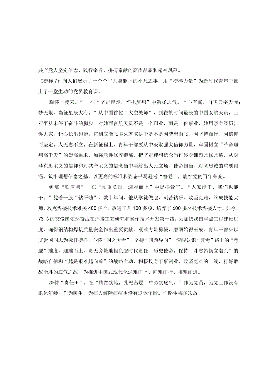 8篇2023年党支部党员观看央视榜样7心得体会感悟.docx_第2页