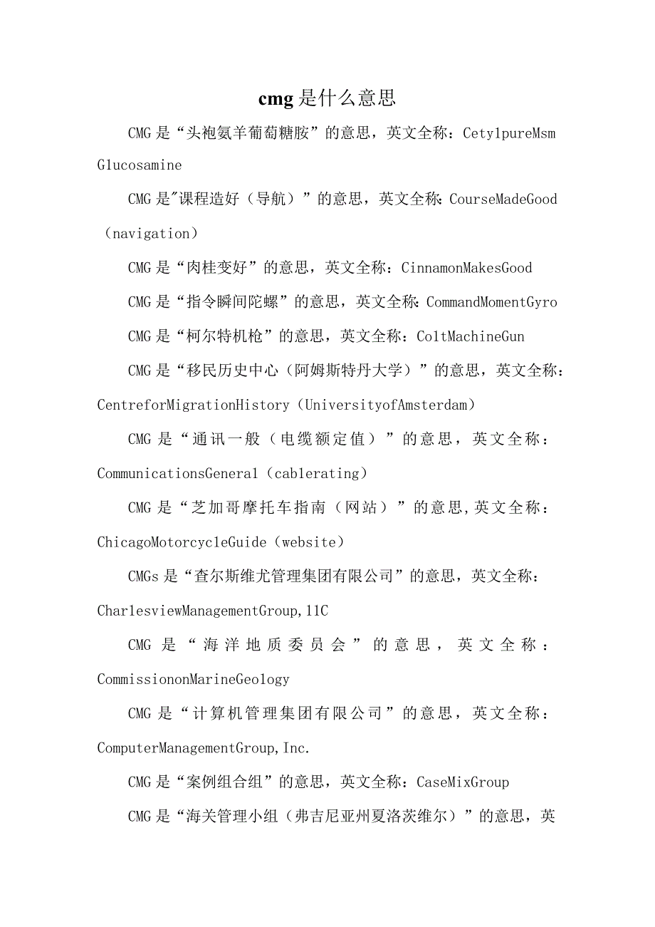 cmg的意思.docx_第1页