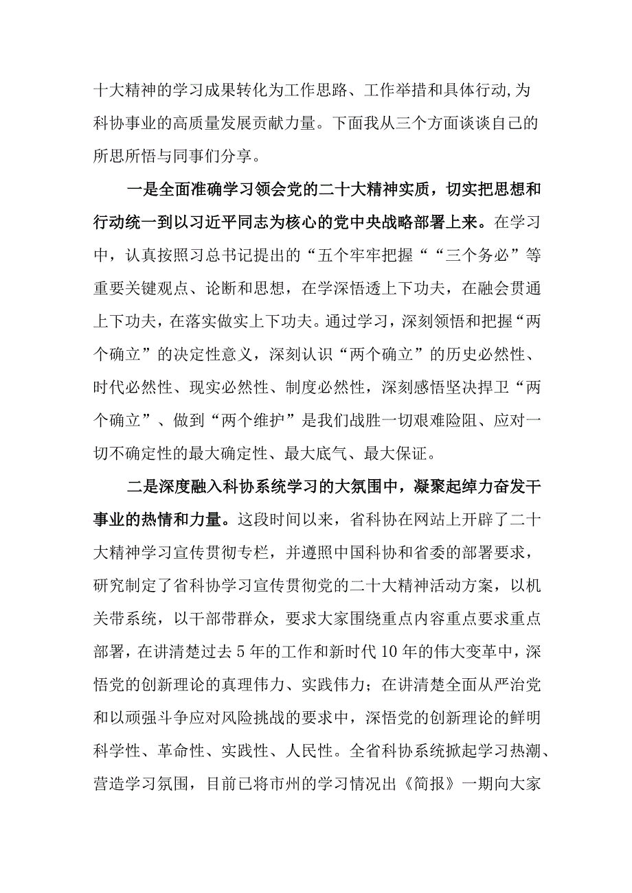 8篇科协干部学习贯彻党的二十大精神心得交流发言材料.docx_第3页