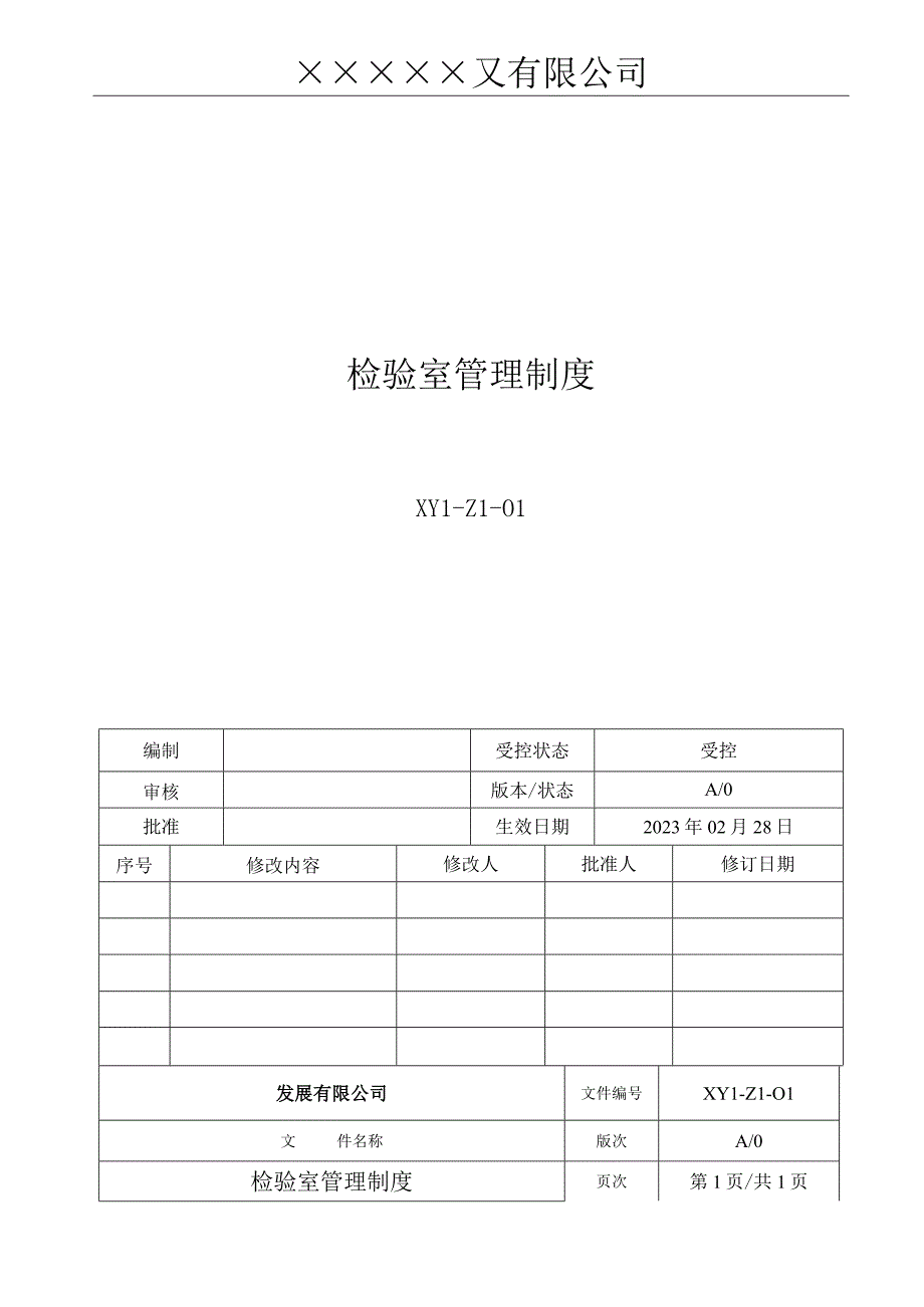 GMP无菌医疗器械体系三级文件汇编.docx_第2页