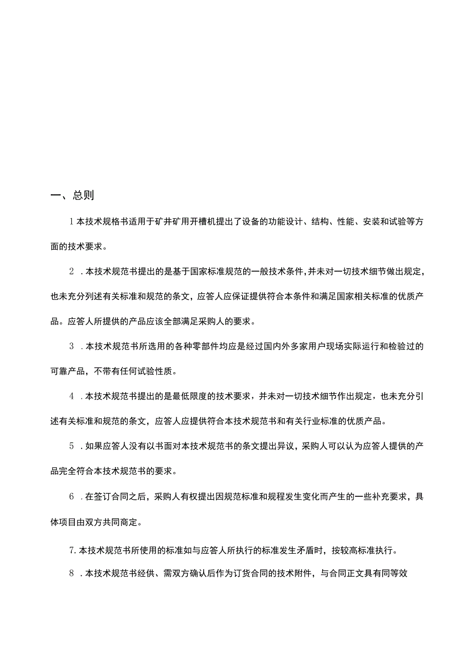 KC80C煤矿用开槽机技术文件智博机械.docx_第2页