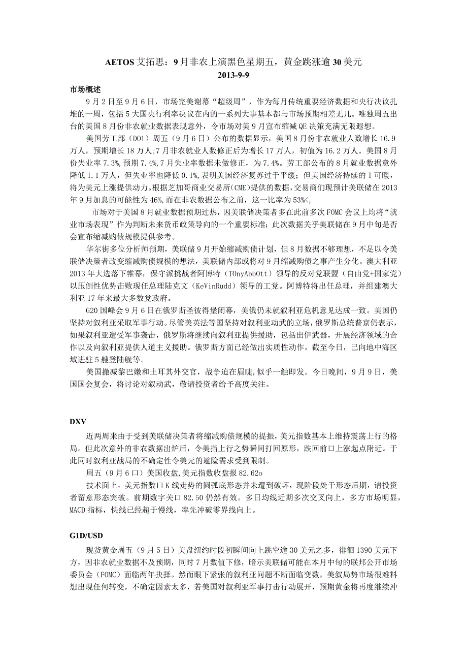 aetos艾拓思：9月非农上演黑色星期五,黄金跳涨逾30美元.docx_第1页